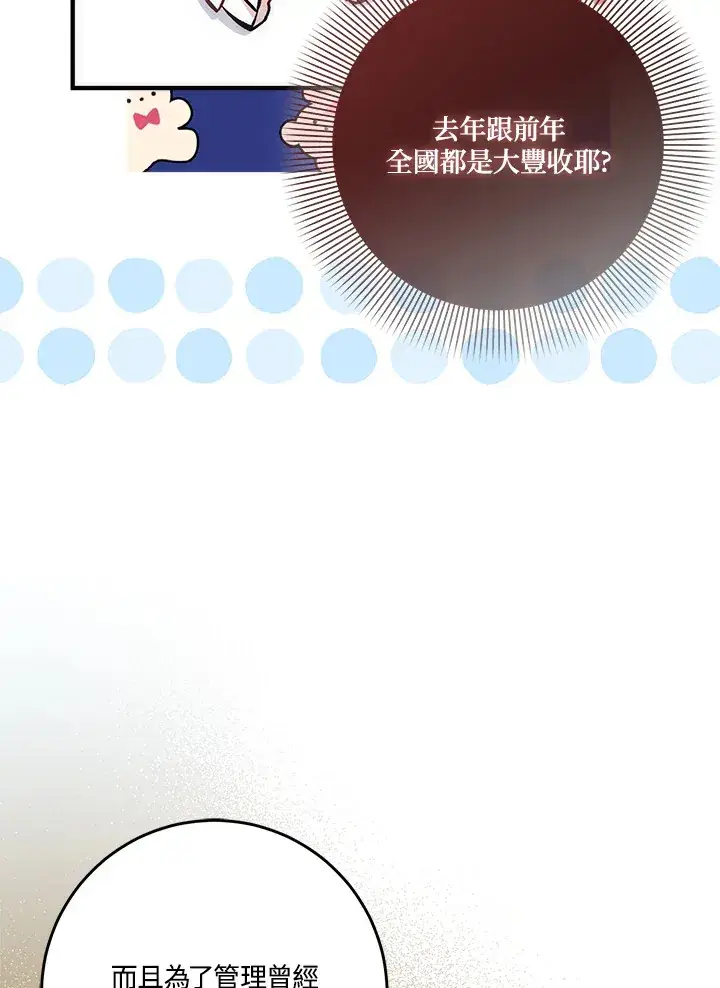 《成为病弱女主角的妹妹》第22话图49