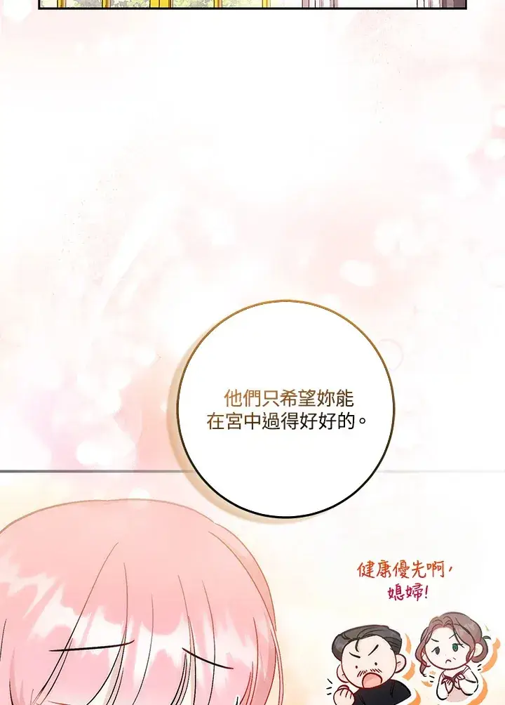 《成为病弱女主角的妹妹》第22话图58