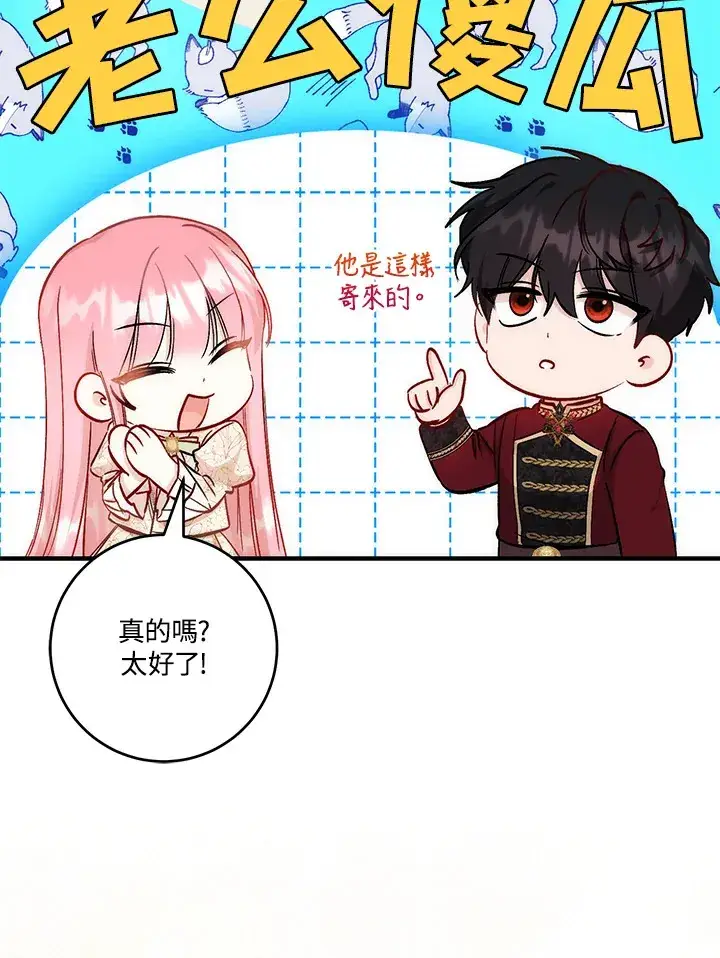《成为病弱女主角的妹妹》第22话图71