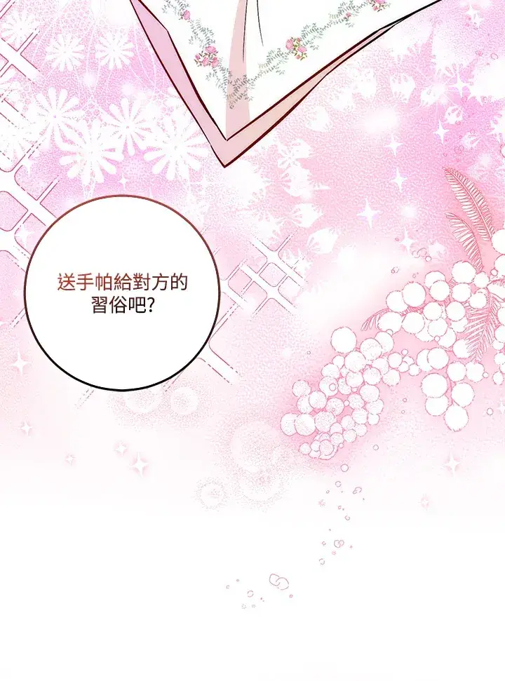 《成为病弱女主角的妹妹》第22话图79