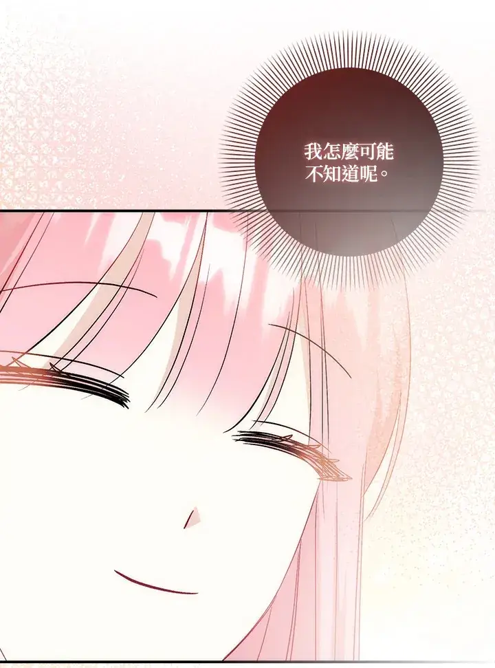 《成为病弱女主角的妹妹》第22话图80
