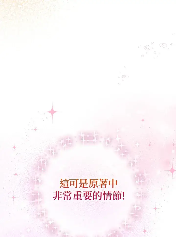 《成为病弱女主角的妹妹》第22话图81