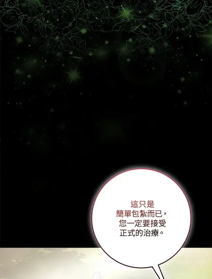 《成为病弱女主角的妹妹》第22话图92