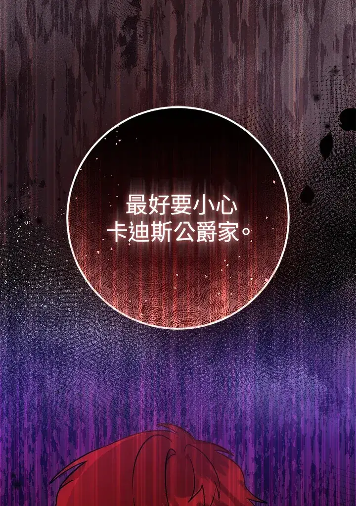 《成为病弱女主角的妹妹》第23话图109