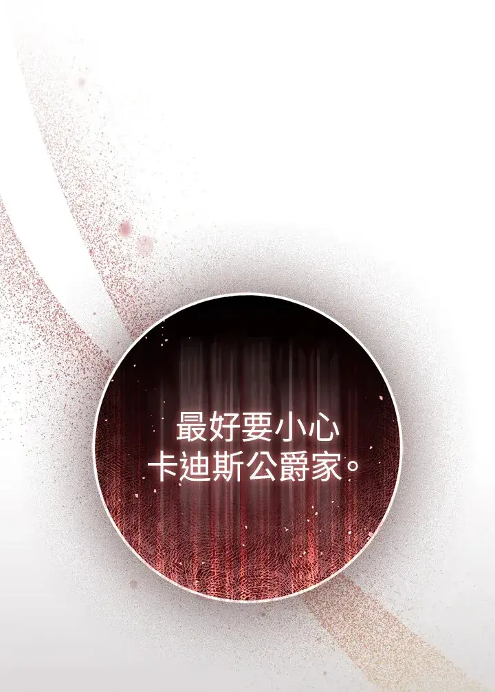 《成为病弱女主角的妹妹》第23话图113