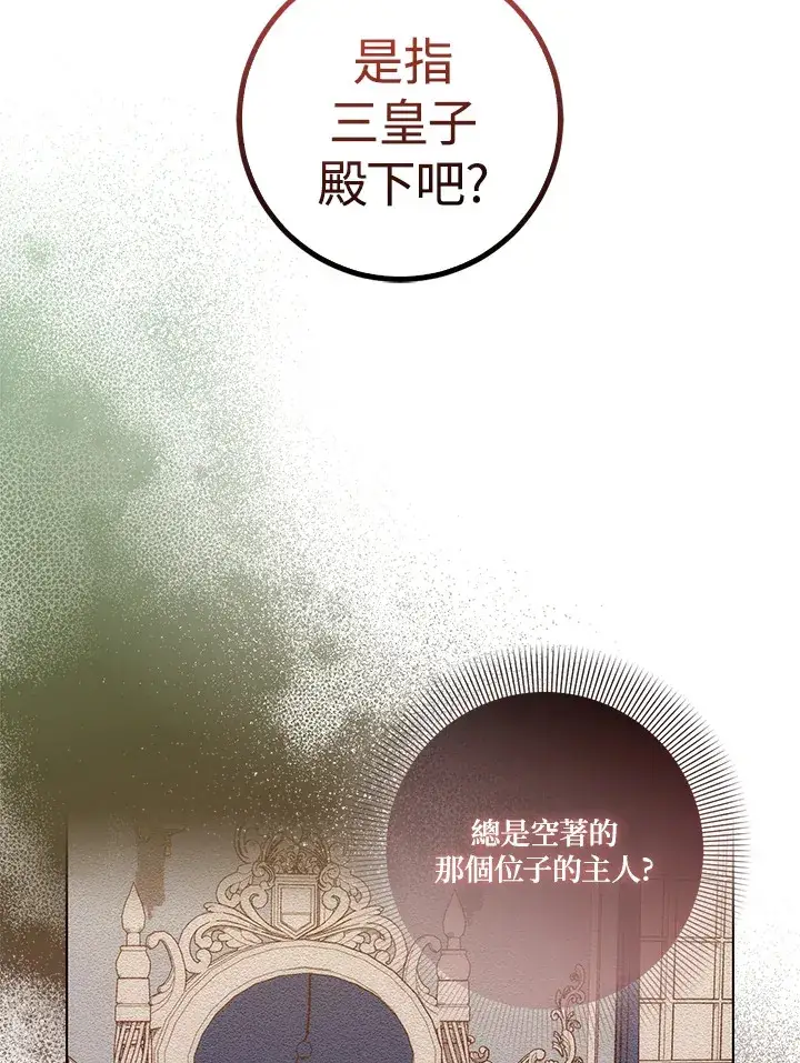 《成为病弱女主角的妹妹》第23话图12