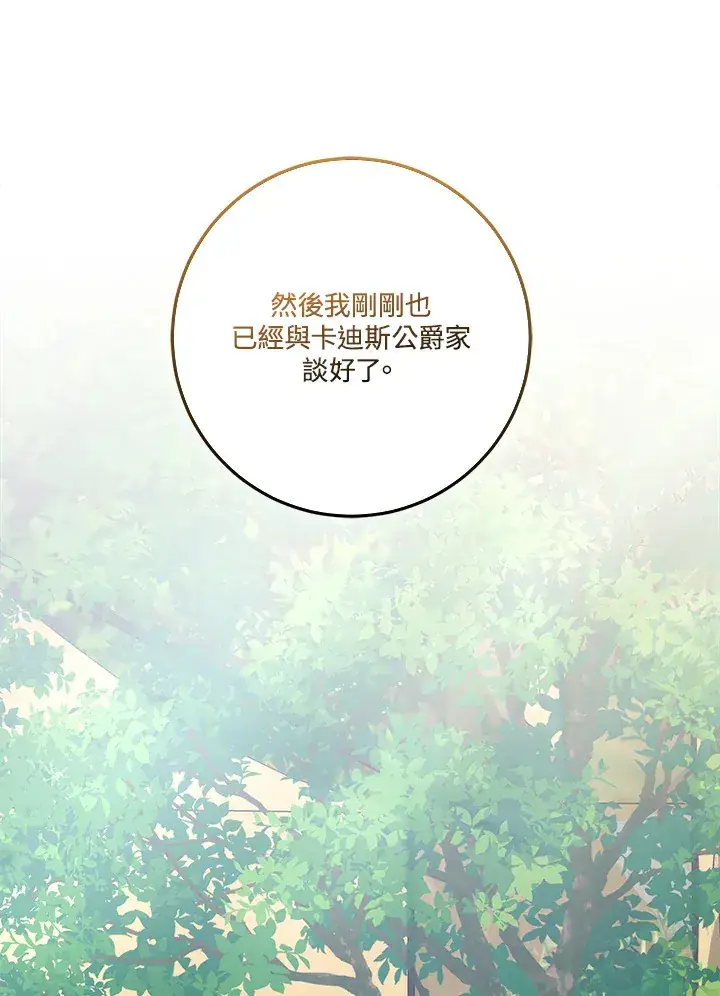 《成为病弱女主角的妹妹》第23话图20