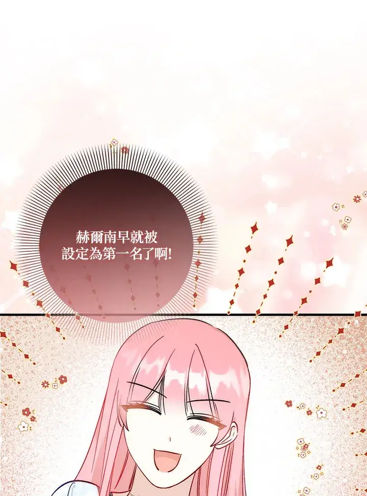 《成为病弱女主角的妹妹》第23话图27
