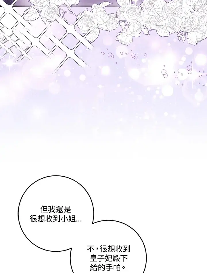《成为病弱女主角的妹妹》第23话图47