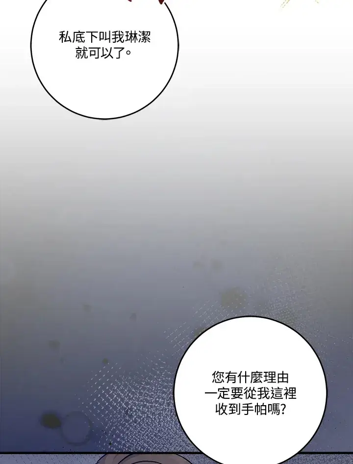 《成为病弱女主角的妹妹》第23话图49