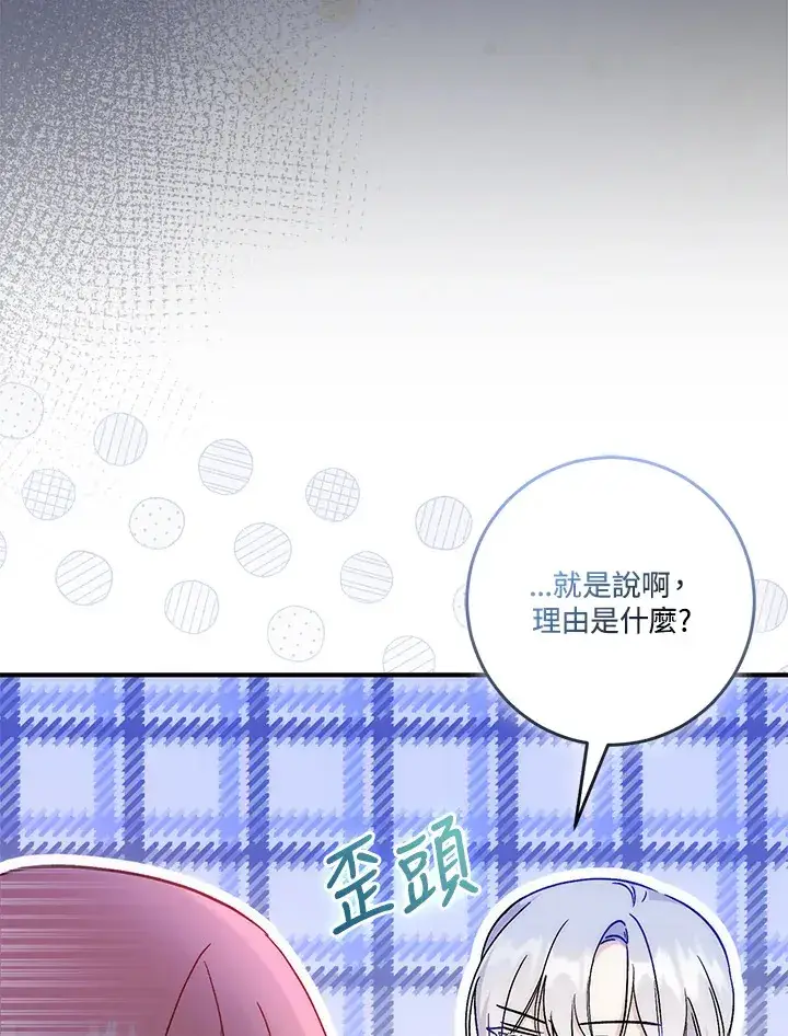 《成为病弱女主角的妹妹》第23话图51