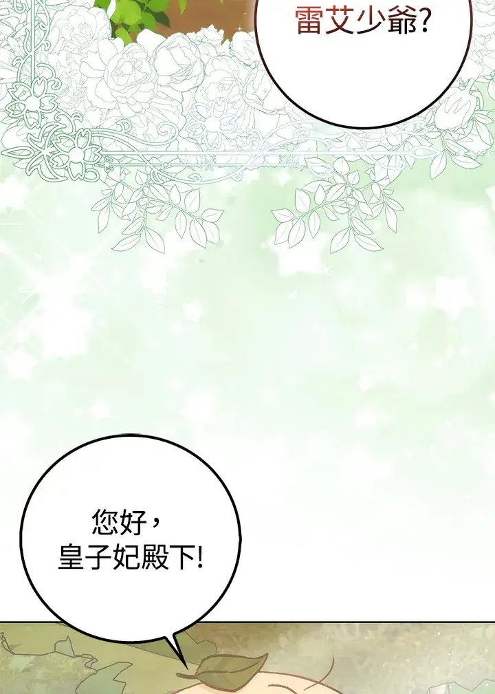 《成为病弱女主角的妹妹》第23话图90