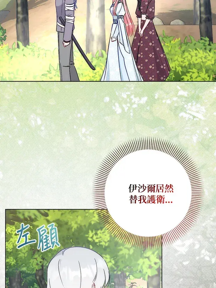 《成为病弱女主角的妹妹》第24话图113