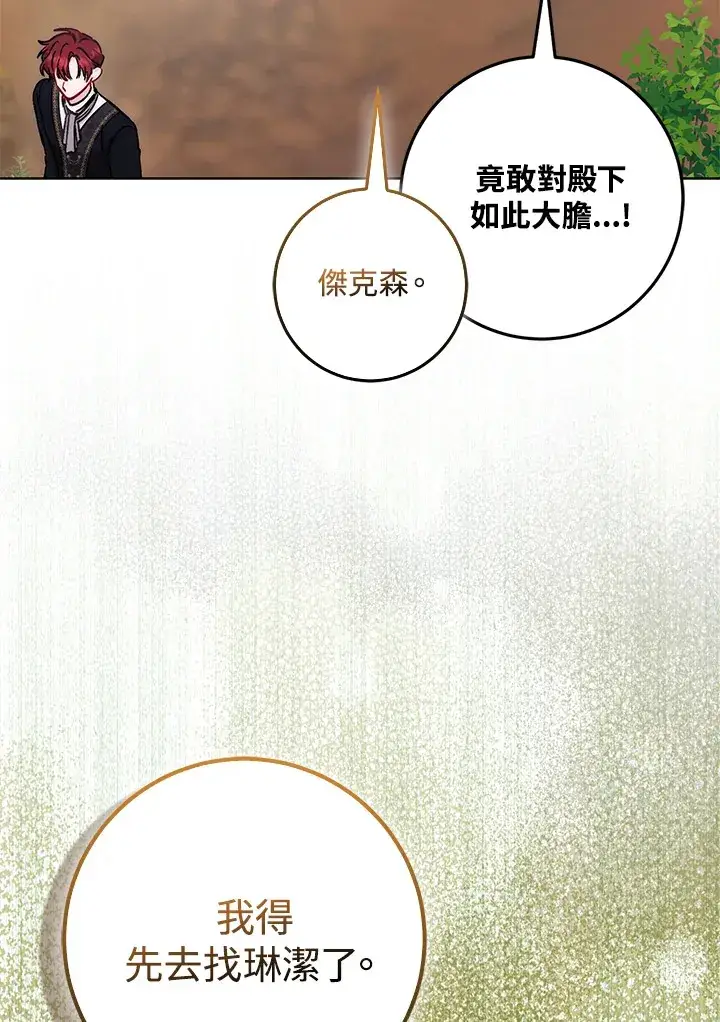 《成为病弱女主角的妹妹》第24话图77