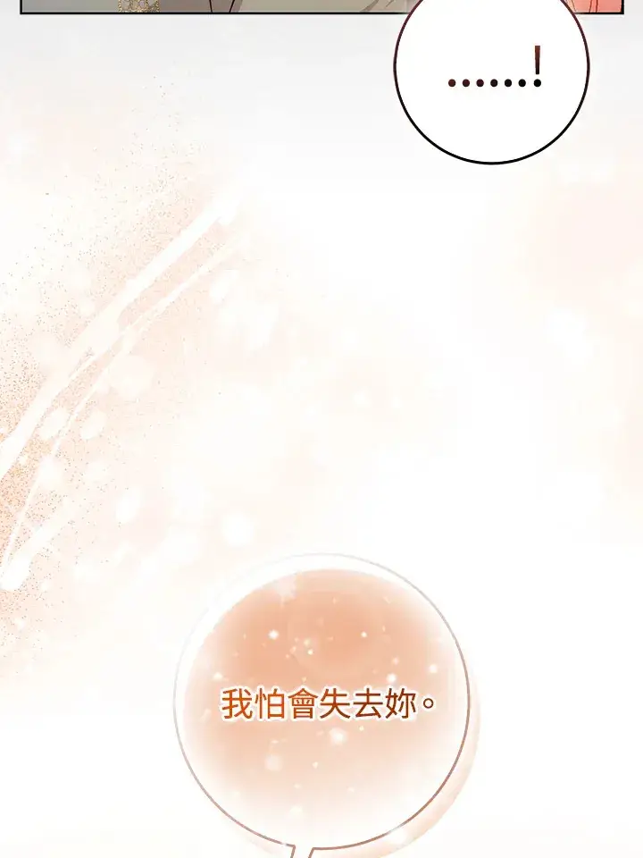 《成为病弱女主角的妹妹》第25话图100