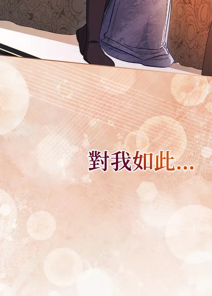 《成为病弱女主角的妹妹》第25话图106