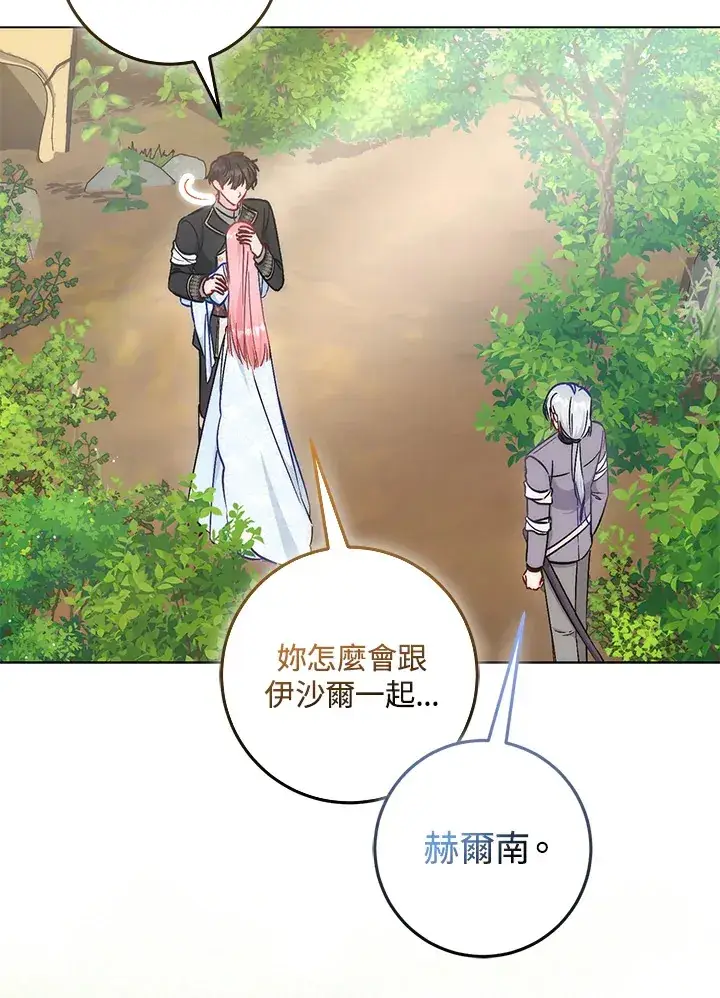 《成为病弱女主角的妹妹》第25话图17
