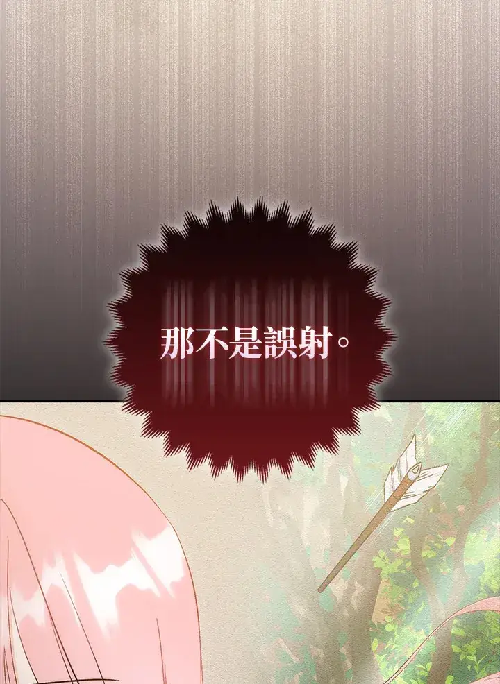 《成为病弱女主角的妹妹》第25话图35