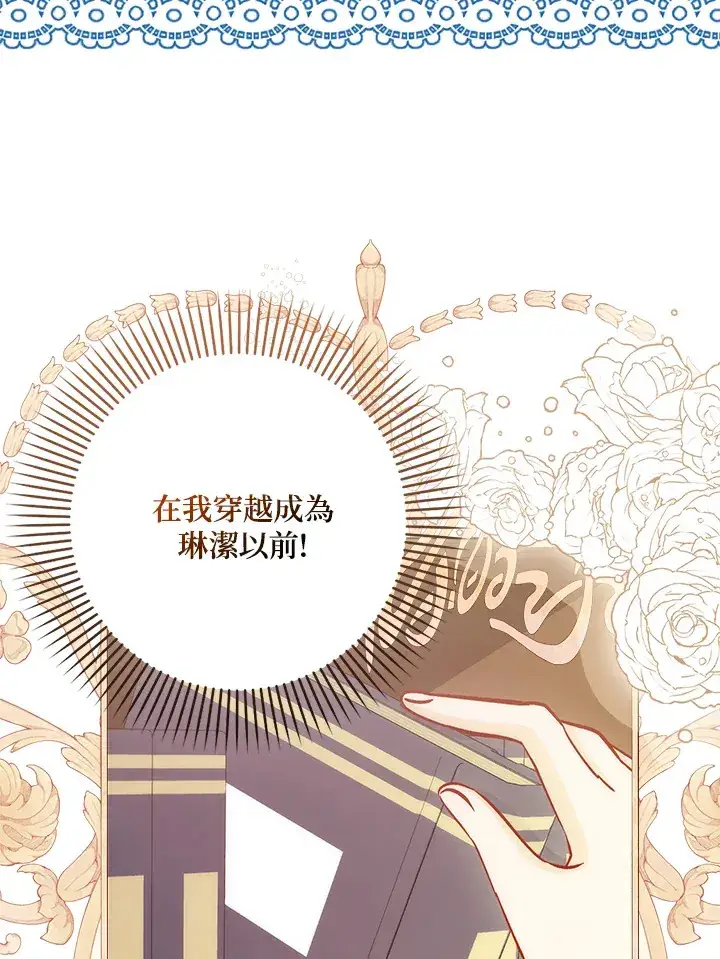 《成为病弱女主角的妹妹》第25话图64