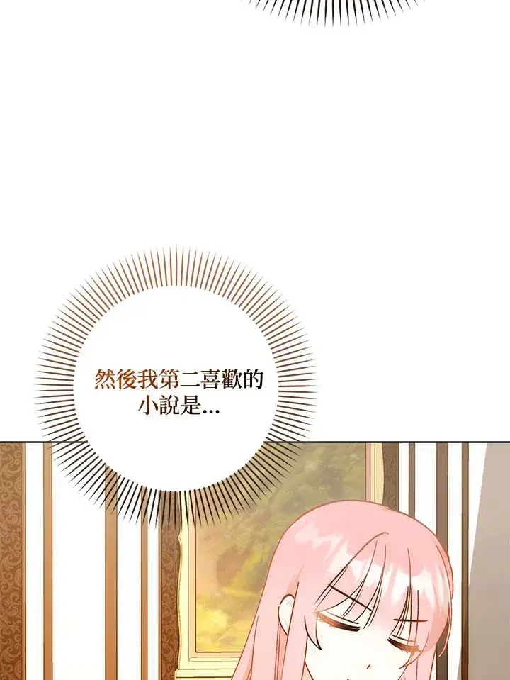 《成为病弱女主角的妹妹》第25话图66
