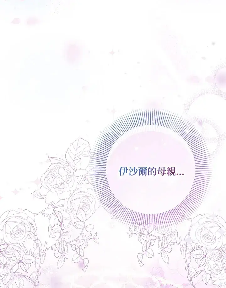 《成为病弱女主角的妹妹》第26话图104