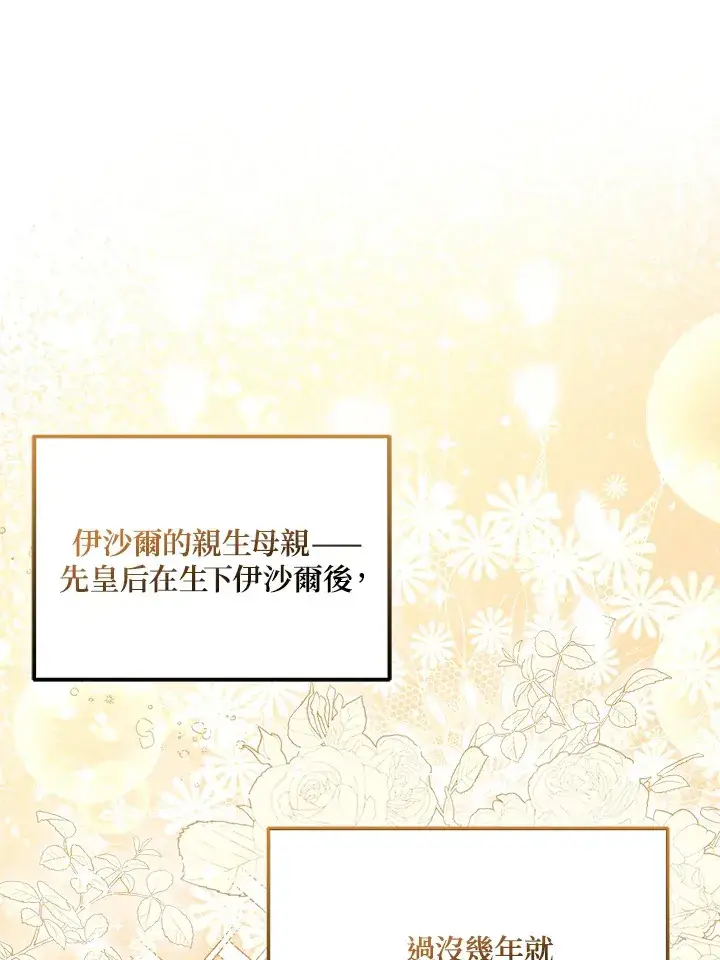 《成为病弱女主角的妹妹》第26话图109