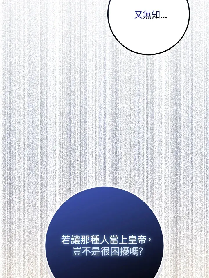 《成为病弱女主角的妹妹》第26话图43