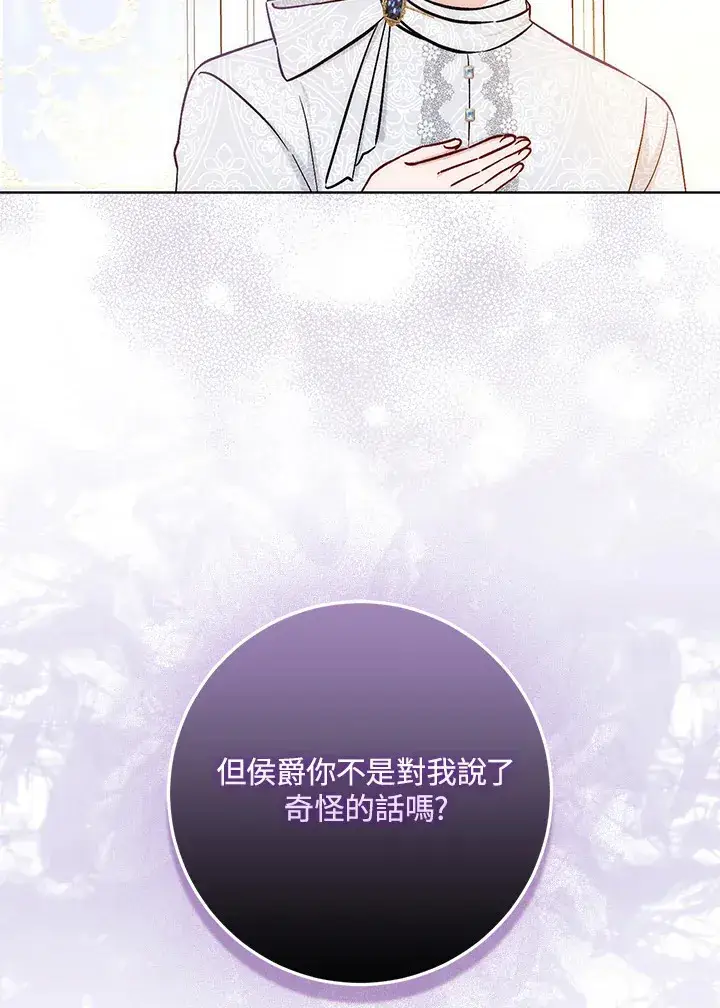 《成为病弱女主角的妹妹》第26话图7