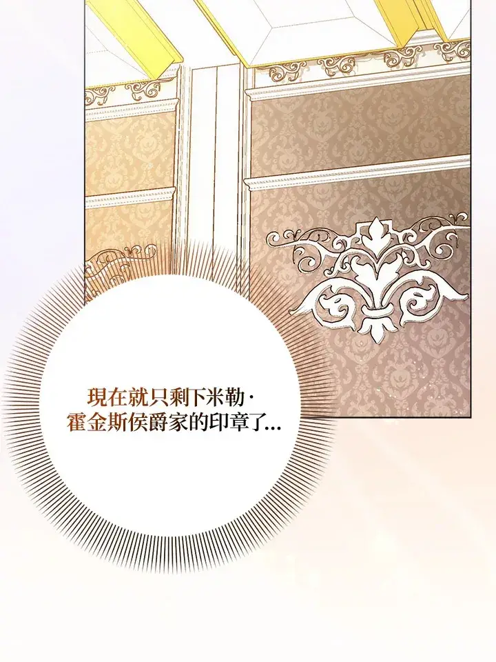 《成为病弱女主角的妹妹》第26话图70