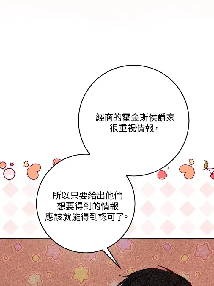 《成为病弱女主角的妹妹》第26话图71