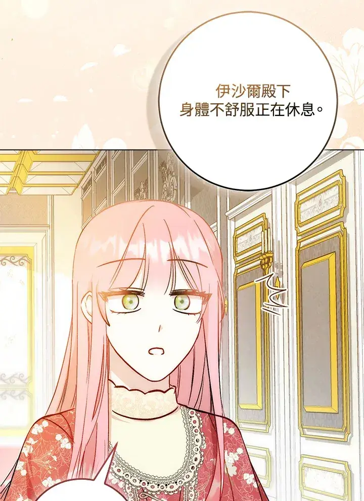 《成为病弱女主角的妹妹》第26话图77