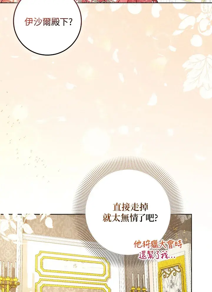 《成为病弱女主角的妹妹》第26话图78
