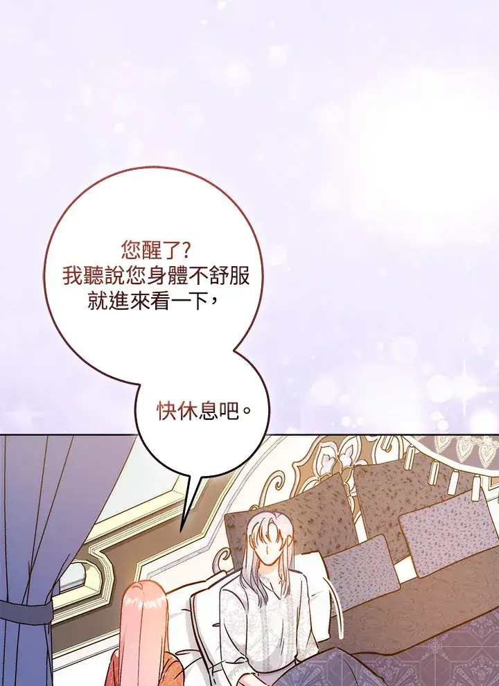 《成为病弱女主角的妹妹》第26话图87