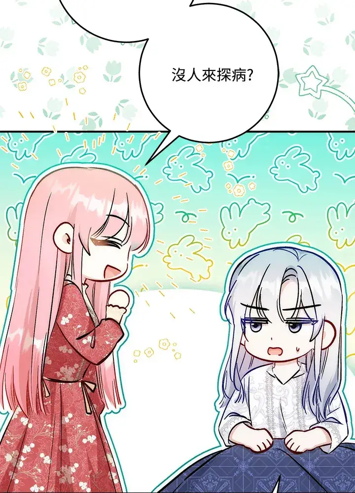 《成为病弱女主角的妹妹》第26话图91