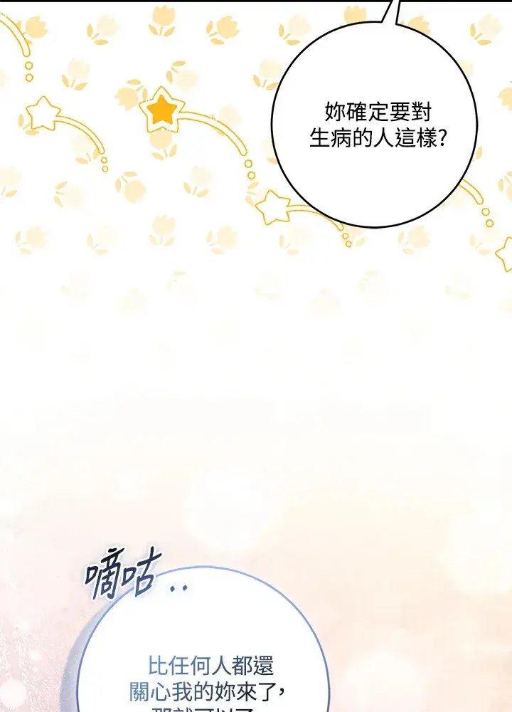 《成为病弱女主角的妹妹》第26话图92