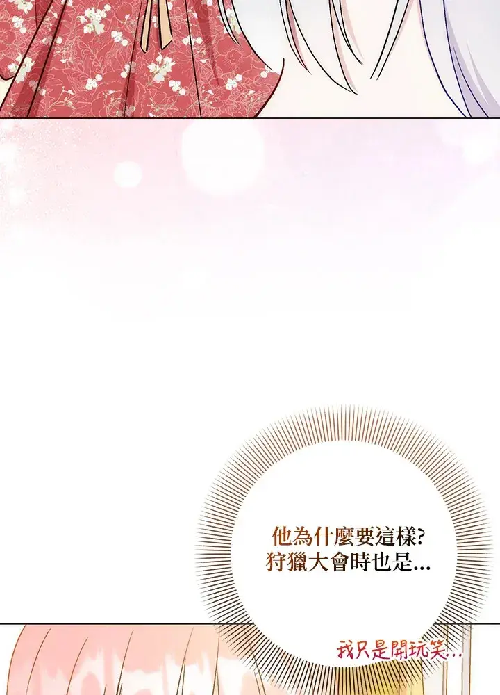 《成为病弱女主角的妹妹》第26话图94