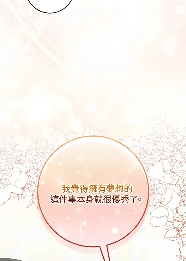 《成为病弱女主角的妹妹》第27话图109