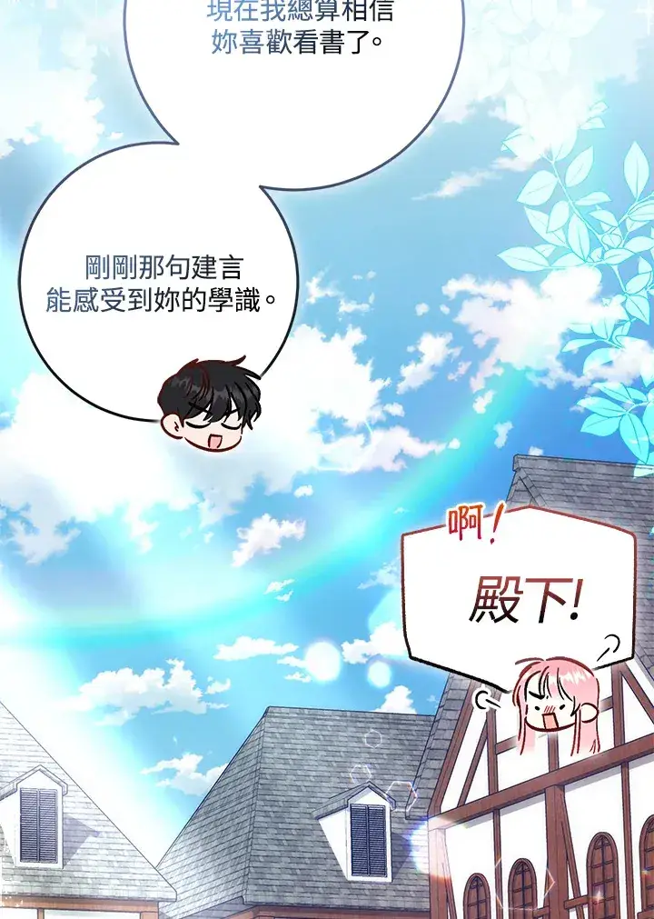 《成为病弱女主角的妹妹》第27话图113