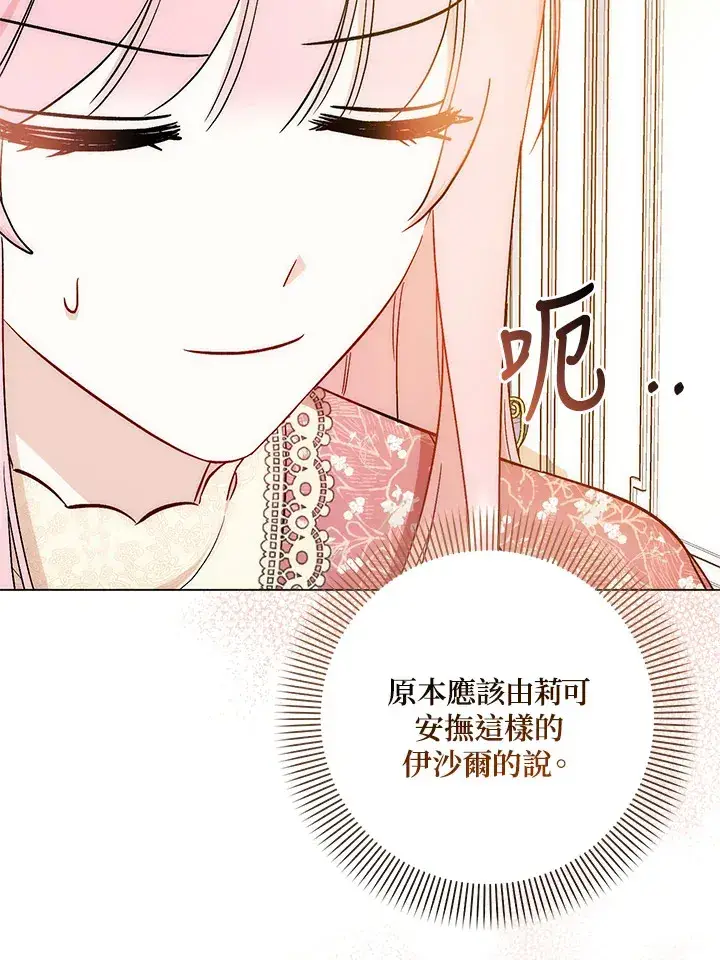 《成为病弱女主角的妹妹》第27话图13