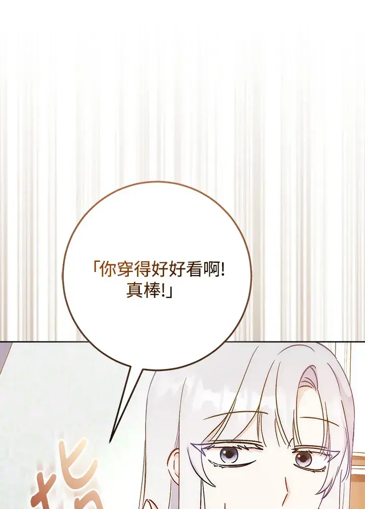 《成为病弱女主角的妹妹》第27话图16