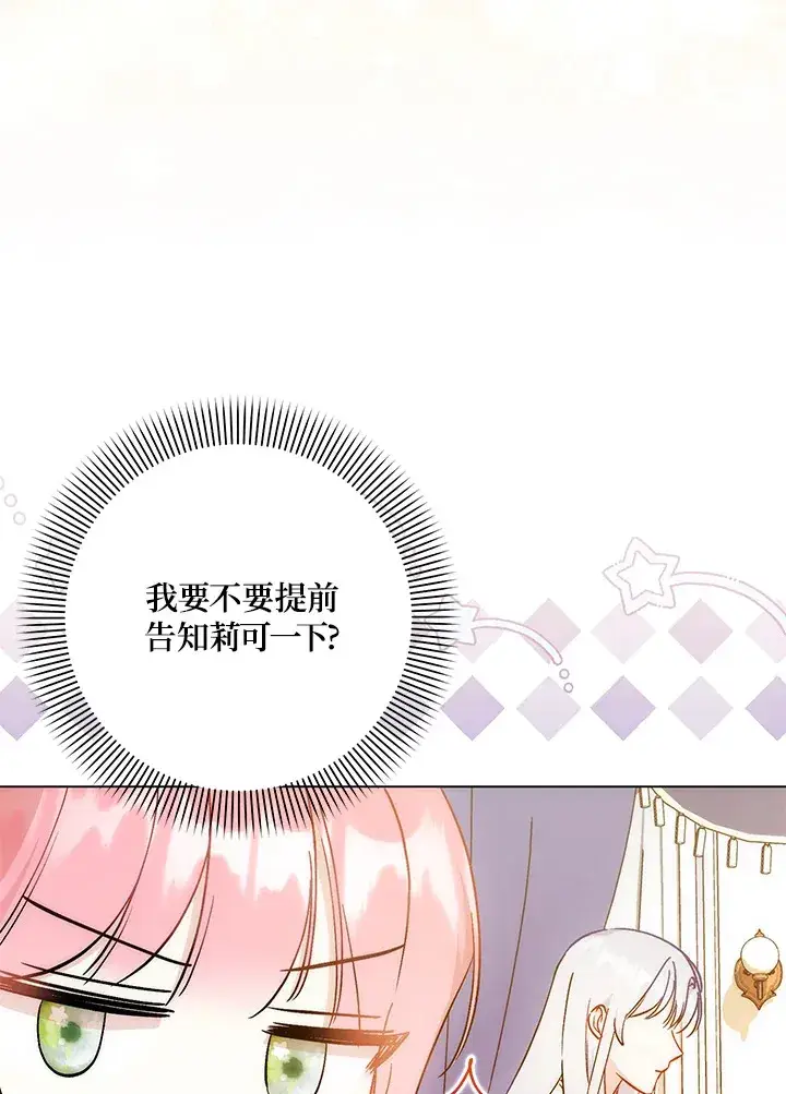 《成为病弱女主角的妹妹》第27话图21