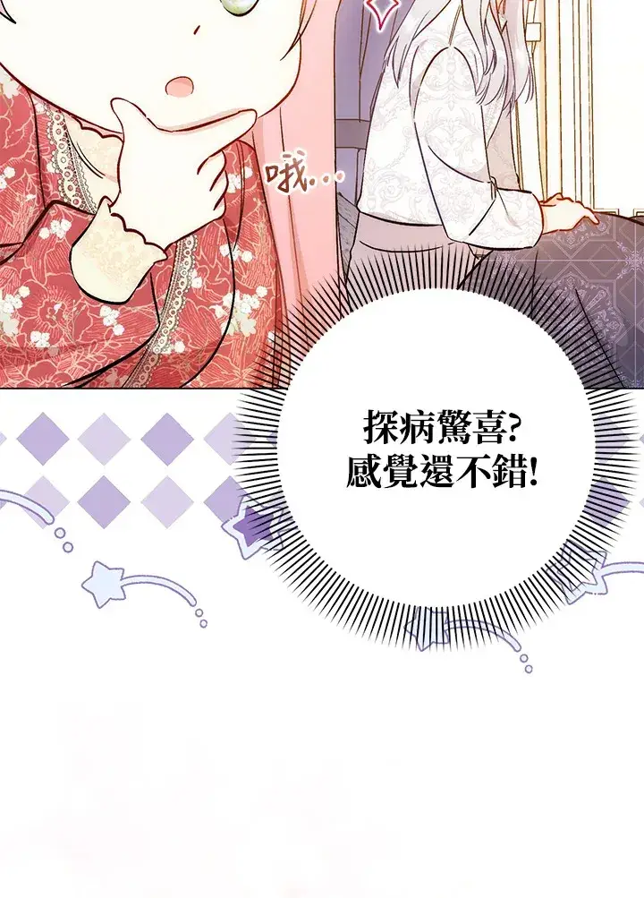 《成为病弱女主角的妹妹》第27话图22