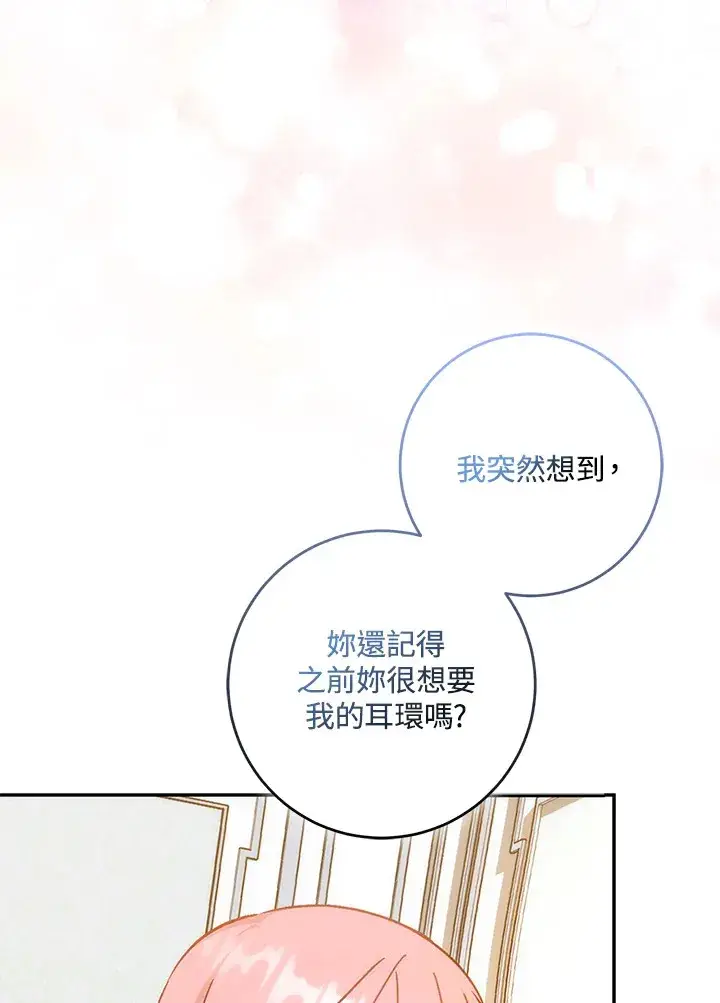 《成为病弱女主角的妹妹》第27话图24
