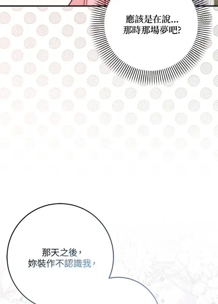 《成为病弱女主角的妹妹》第27话图27