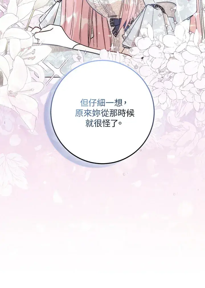 《成为病弱女主角的妹妹》第27话图29