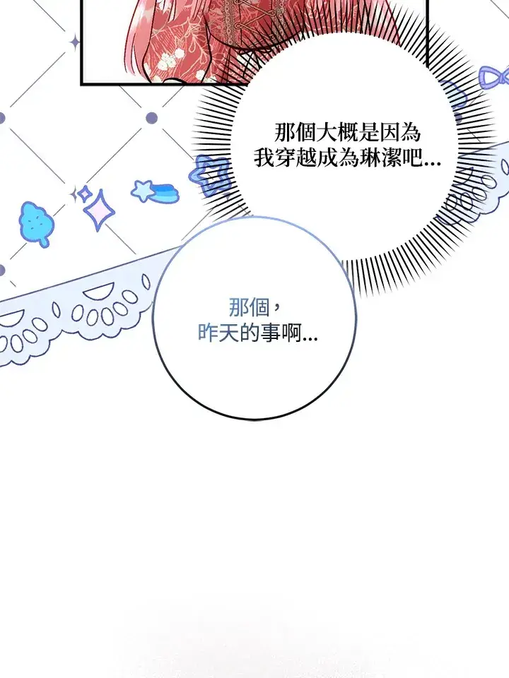 《成为病弱女主角的妹妹》第27话图31