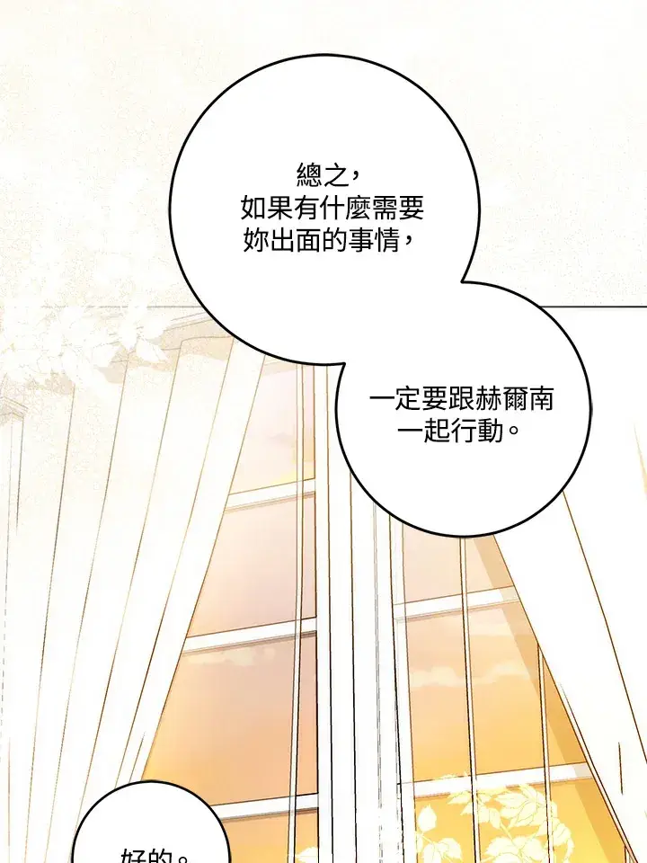 《成为病弱女主角的妹妹》第27话图41