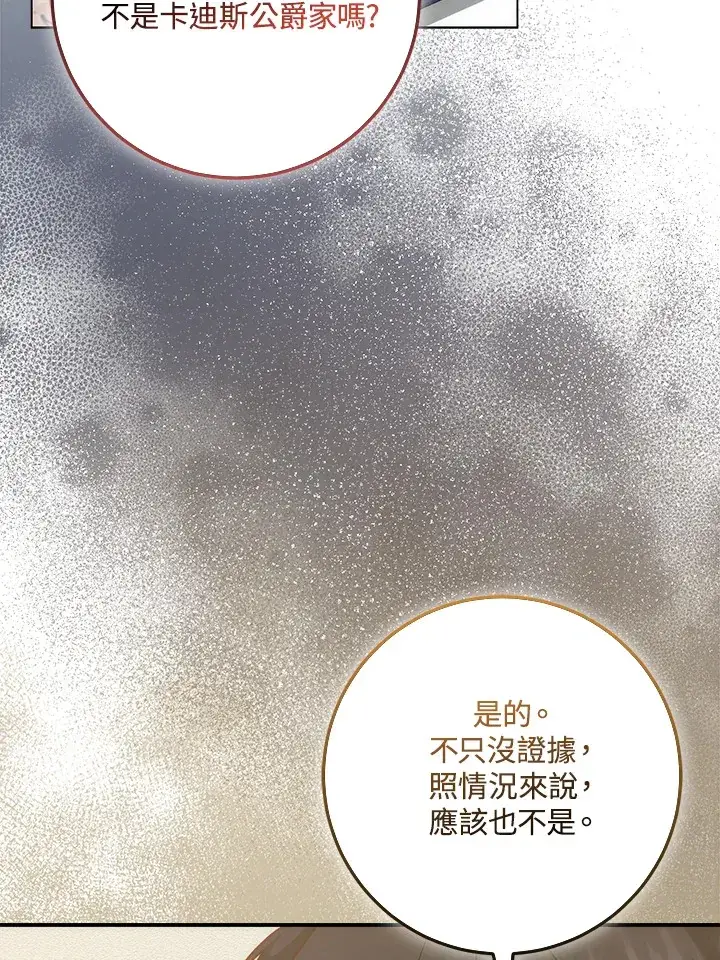《成为病弱女主角的妹妹》第27话图52