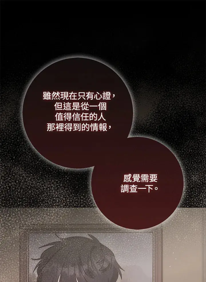 《成为病弱女主角的妹妹》第27话图60