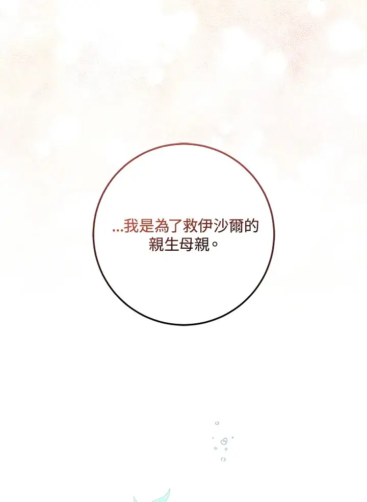 《成为病弱女主角的妹妹》第27话图68